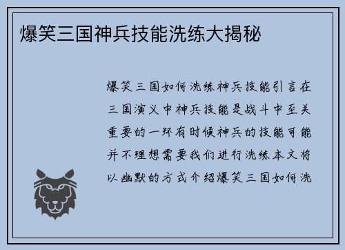 爆笑三国神兵技能洗练大揭秘