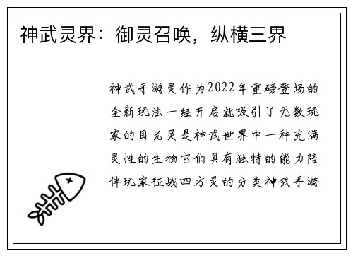 神武灵界：御灵召唤，纵横三界