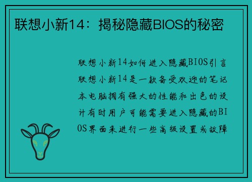 联想小新14：揭秘隐藏BIOS的秘密