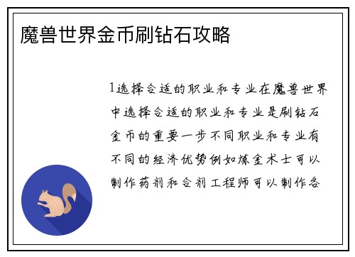 魔兽世界金币刷钻石攻略