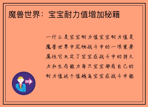 魔兽世界：宝宝耐力值增加秘籍