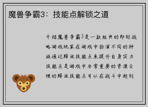 魔兽争霸3：技能点解锁之道
