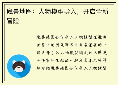 魔兽地图：人物模型导入，开启全新冒险