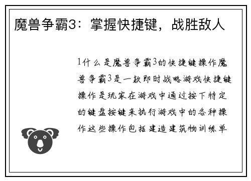 魔兽争霸3：掌握快捷键，战胜敌人