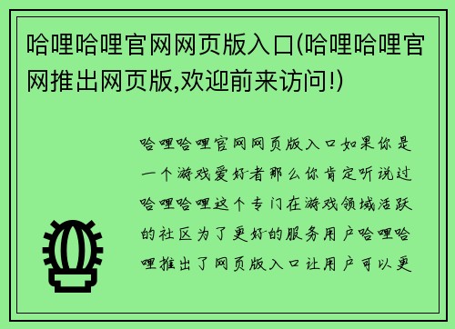 哈哩哈哩官网网页版入口(哈哩哈哩官网推出网页版,欢迎前来访问!)